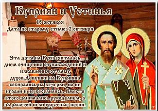 Куприян и Устинья: 15 октября не начинайте новые дела и отложите путешествие