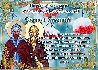 Сергей Зимний: два главных правила, которые следует соблюдать 20 октября
