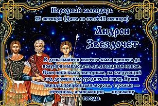 Андрон Звездочет: о чем 25 октября могут рассказать звезды?