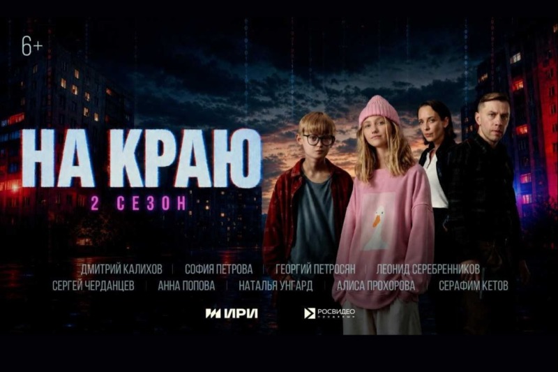 «На краю»: детективный веб-сериал научит жителей Дона защищаться от кибермошенников