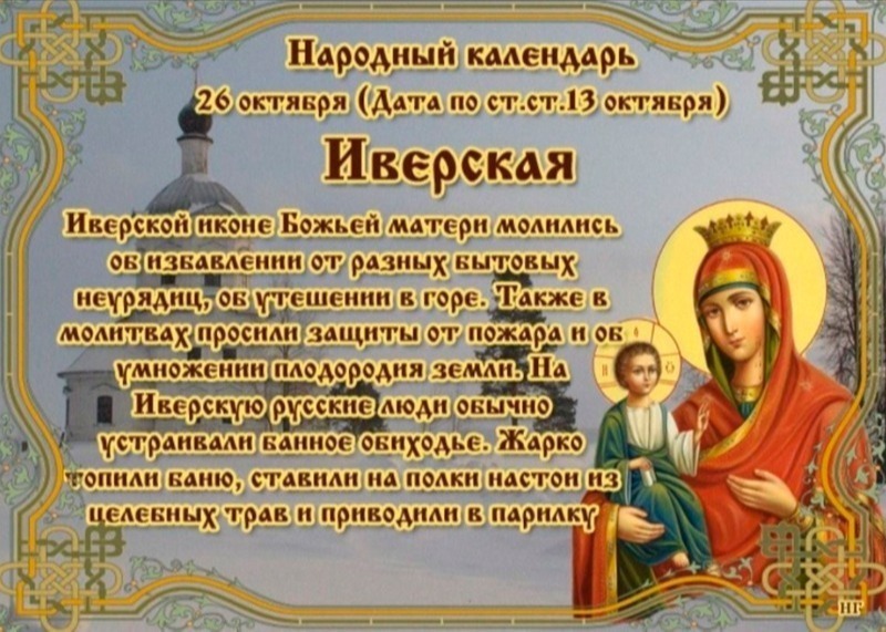 Иверская: 26 октября будьте осторожны с деньгами