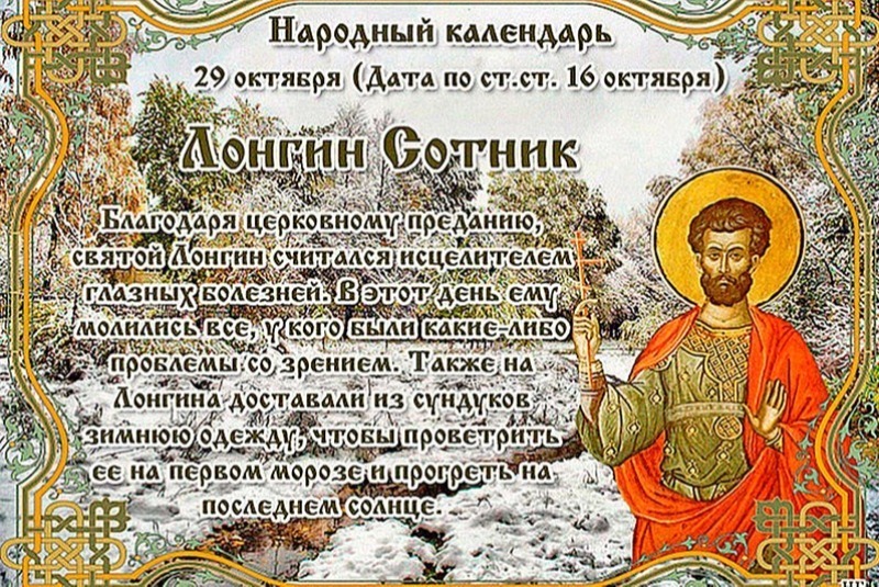 Лонгин Сотник: 29 октября зарядитесь солнцем - избавитесь от проблем