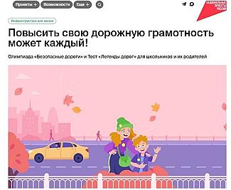 Ростовская область вошла в тройку лидеров по числу участников олимпиады «Безопасные дороги»