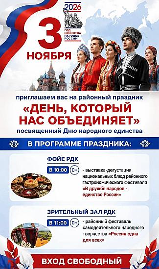 Праздник единства: дегустация и концерт пройдут в Обливском РДК