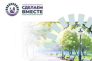 Жители Дона выдвинули 344 идеи для развития территорий