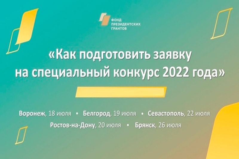 Донские НКО приглашают к участию в конкурсе, направленном на оказание помощи  Донбассу