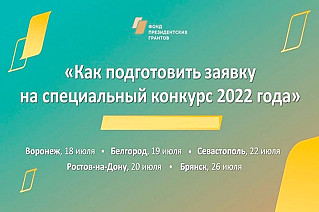 Донские НКО приглашают к участию в конкурсе, направленном на оказание помощи  Донбассу