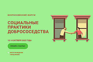 Для развития добрососедских отношений