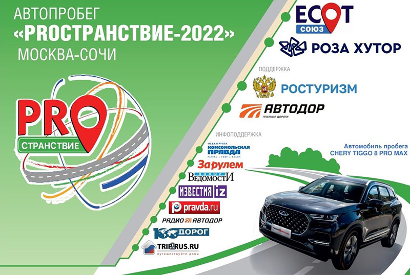 Ростов примет автопробег «PROстранствие-2022»