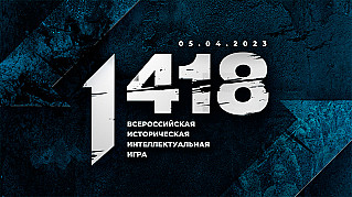 «1418» – онлайн-игра для школьников