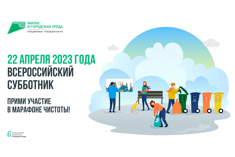 22 апреля на Дону пройдет всероссийский субботник