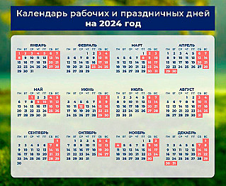 Минтруд подготовил проект выходных дней в 2024 году