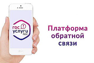 Дончане могут обратиться к властям через платформу обратной связи