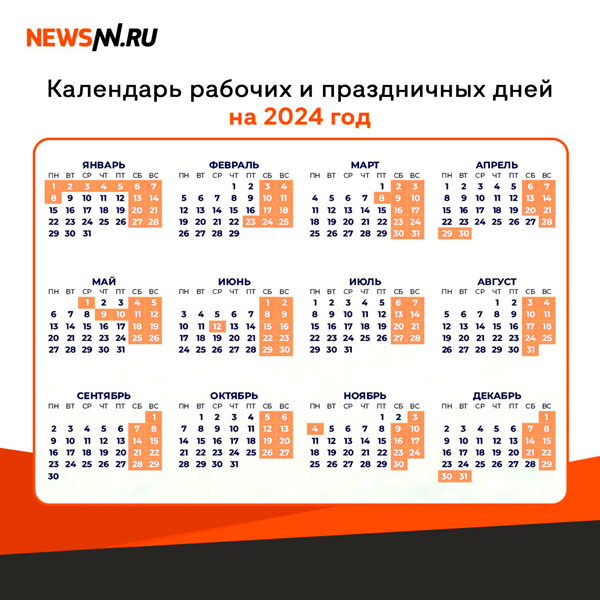  Утвержден календарь выходных на 2024 год