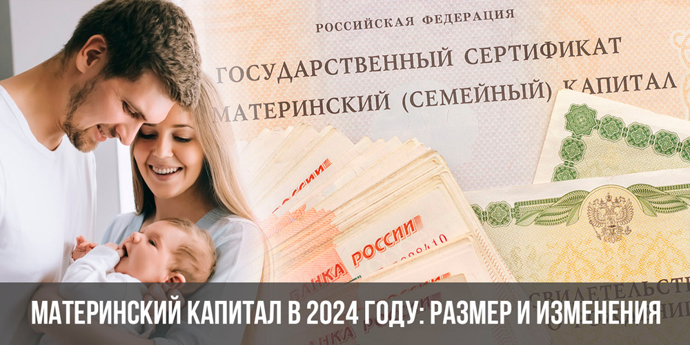 Неиспользованный материнский капитал в 2024 году вырастет