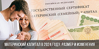 Неиспользованный материнский капитал в 2024 году вырастет