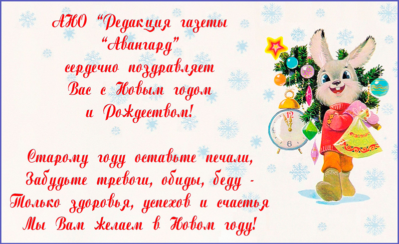 1 января – Новый год