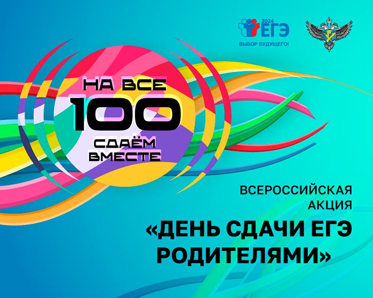 Обливский район присоединится к акции «День сдачи ЕГЭ родителями»