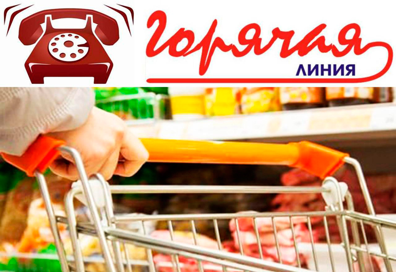 Роспотребнадзор  открыл  горячую линию для потребителей