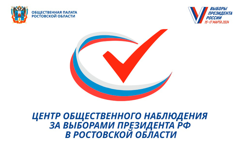 Общественная палата принимает заявки на участие в работе Центра общественного наблюдения