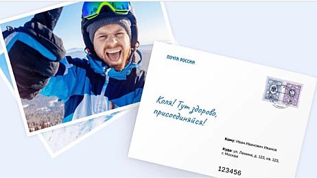 Сегодня ― День открытки