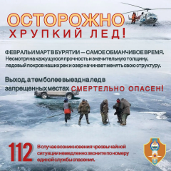 Осторожно, хрупкий лед!