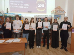 На Чемпионате по чтению вслух «Страница’26» в п. Каменск определили лучшего чтеца среди старшеклассников