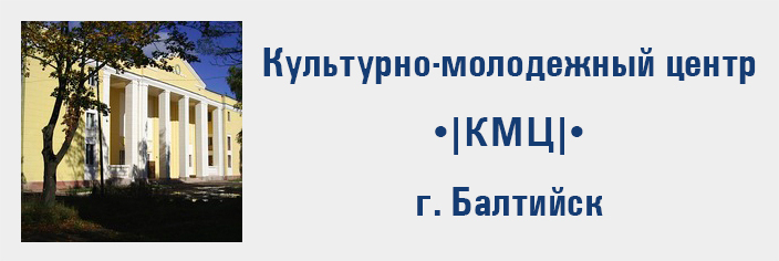 Культурно-молодежный центр