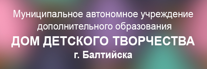 Дом детского творчества