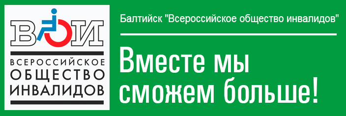 Всероссийское общество инвалидов