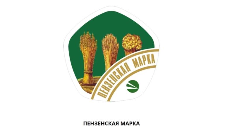 Приглашаем предприятия принять участие в конкурсе «Пензенская марка»