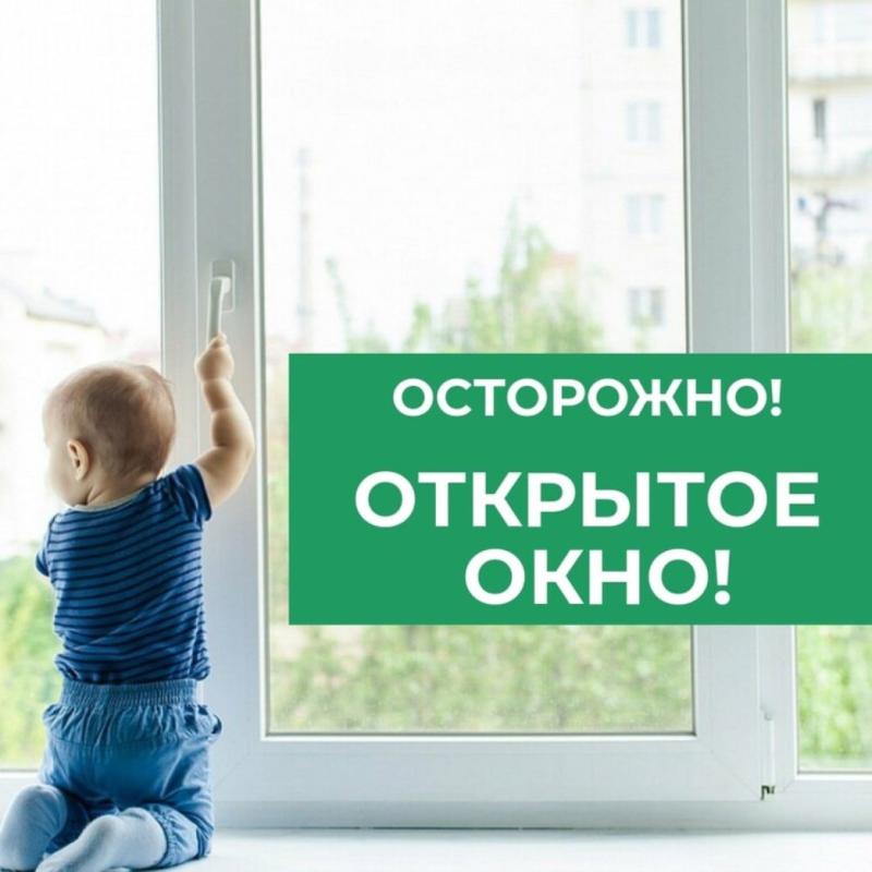 Памятка по профилактике выпадения детей из окон