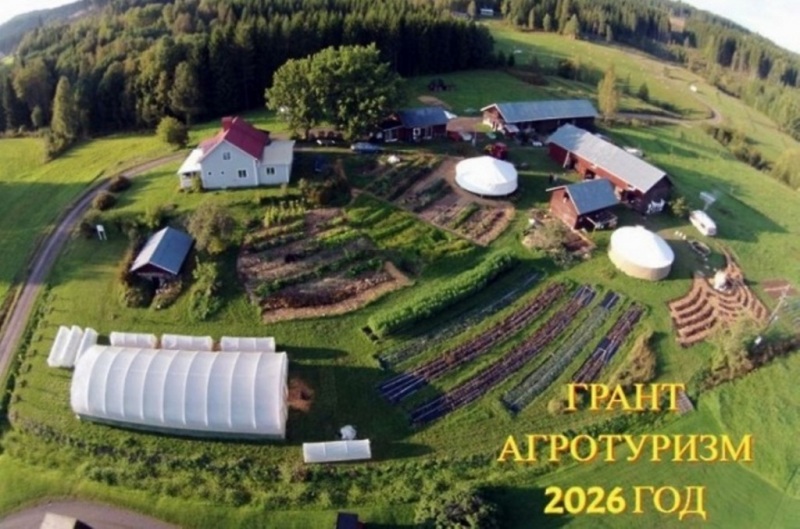 Министерство сельского хозяйства Пензенской области начинает    прием заявок на участие в конкурсном отборе для получения гранта «Агротуризм» в 2026 году