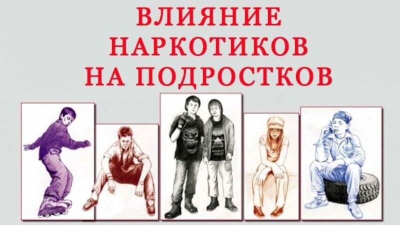 Что такое ПАВ и почему они особенно опасны для подростков?