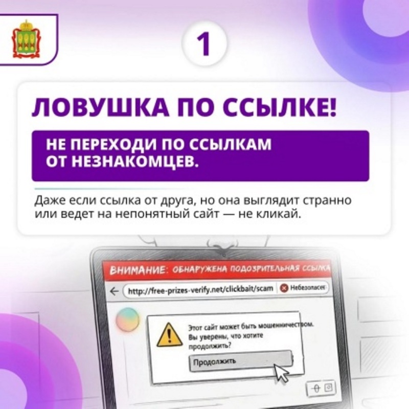 Внимание, важная информация!  Ловушка по ссылке