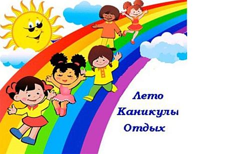 Позаботьтесь о летнем отдыхе детей заранее!