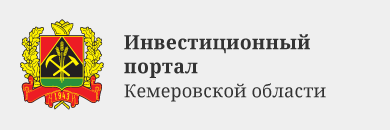 Инвестиционный портал Кемеровской области