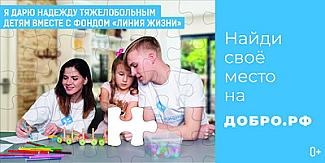 Пазл добра