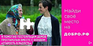 Пазл добра