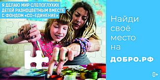 Пазл добра