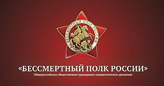 В России стартовал проект «Бессмертный полк - онлайн» 