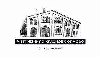 Завод «Красное Сормово» можно посетить в режиме онлайн