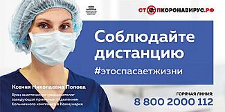 СОБЛЮДАЙТЕ ДИСТАНЦИЮ!