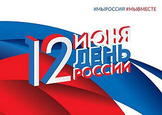 Глеб Никитин пригласил нижегородцев присоединиться к онлайн-акциям в честь Дня России