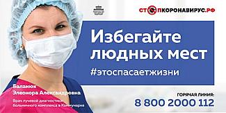ИЗБЕГАЙТЕ ЛЮДНЫХ МЕСТ