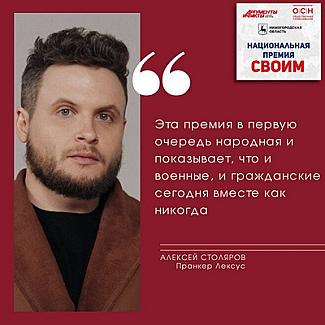 Пранк-журналисты Вован и Лексус статут почетными гостями Национальной премии «СВОИМ» в Нижнем Новгороде