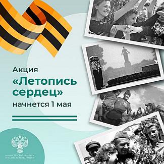 Нижегородских школьников приглашают присоединиться к всероссийской ежегодной патриотической акции «Летопись сердец»