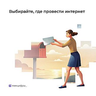 Нижегородцы могут проголосовать за подключение к интернету своих малонаселенных пунктов до 17 ноября
