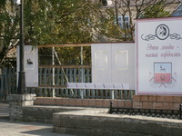 Повреждена Доска почёта