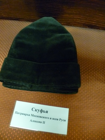 Скуфья Патриарха  Алексия II